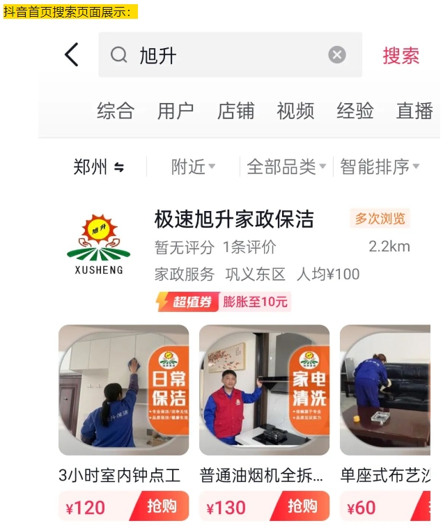 家政新體驗(yàn)，抖音美團(tuán)團(tuán)購與直播上線啦！